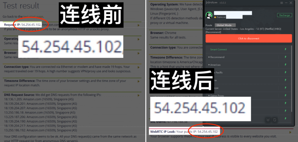 熊猫VPN泄露用户IP讯息